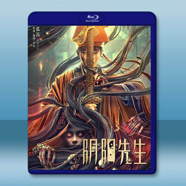  陰陽先生 (2023)藍光25G