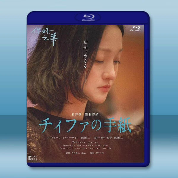  你好，之華 (2018)藍光25G