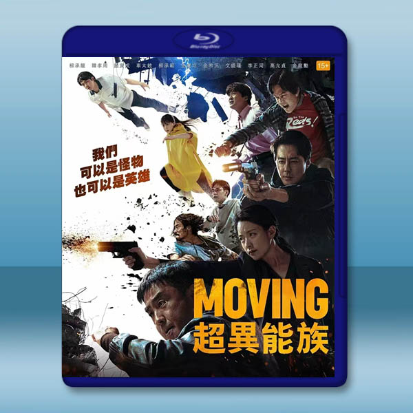  MOVING異能/超異能族(2023)藍光25G 3碟