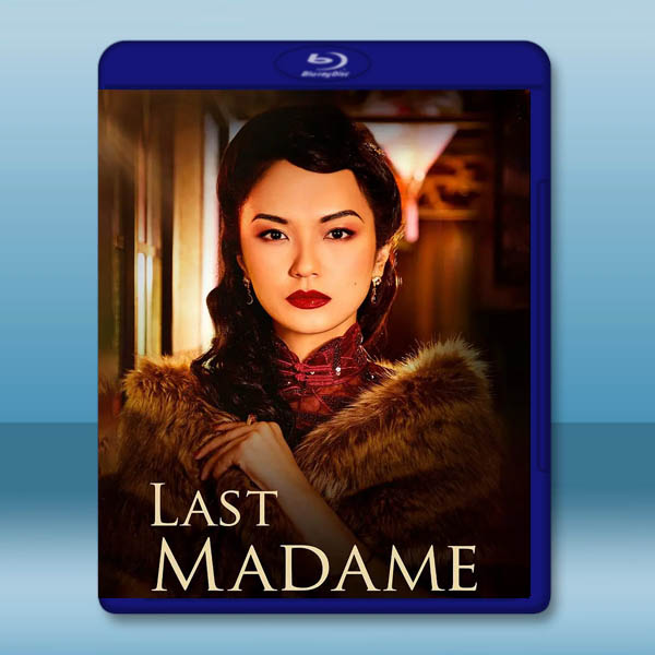  最後的媽媽桑 Last Madame (2019)藍光25G 2碟T