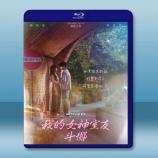  我的女神室友斗娜 (2023) 藍光25G 2碟L