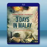 馬來亞三日 3 Days in Mala...