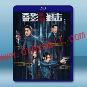  疊影狙擊 (2023)藍光25G 3碟