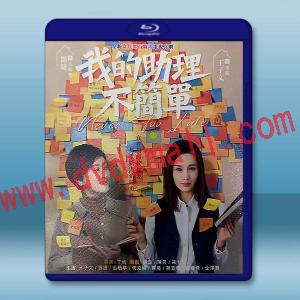 我的助理不簡單 (2023)【TV全集+特輯+花絮】藍光25G 3碟L