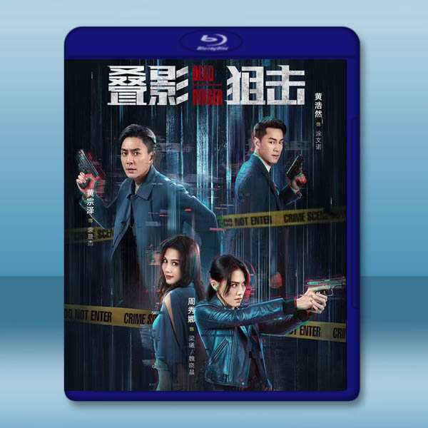  疊影狙擊 (2023)藍光25G 3碟