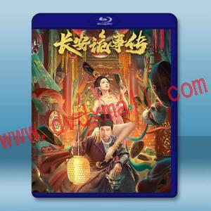 長安詭事傳 (2023)藍光25G