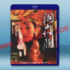 煙雨紅顔 (2002)藍光25G