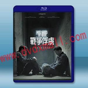 戰爭俘虜 Hostages of War (2023)藍光25G T