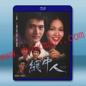 網中人 (1979)藍光25G 4碟