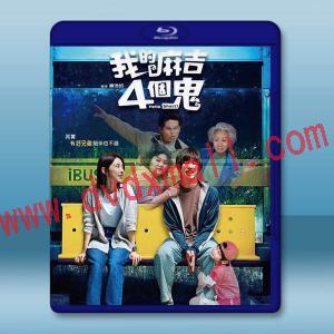 我的麻吉4個鬼 (2023)藍光25G