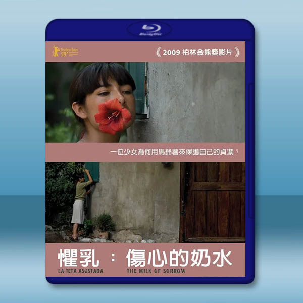 懼乳：傷心的奶水 The Milk of Sorrow(2009)藍光25G G