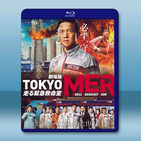 TOKYO MER 行動急診室(2023)藍光25G L