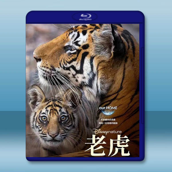 老虎 Tiger (2024)藍光25G