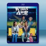 我的麻吉4個鬼 (2023)藍光25G