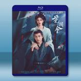 花間令 (2024)藍光25G 3碟L