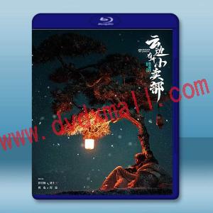 雲邊有個小賣部 (2024)藍光25G