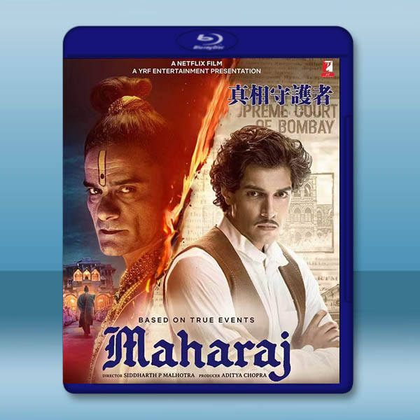 真相守護者 Maharaj(2024)藍光25G