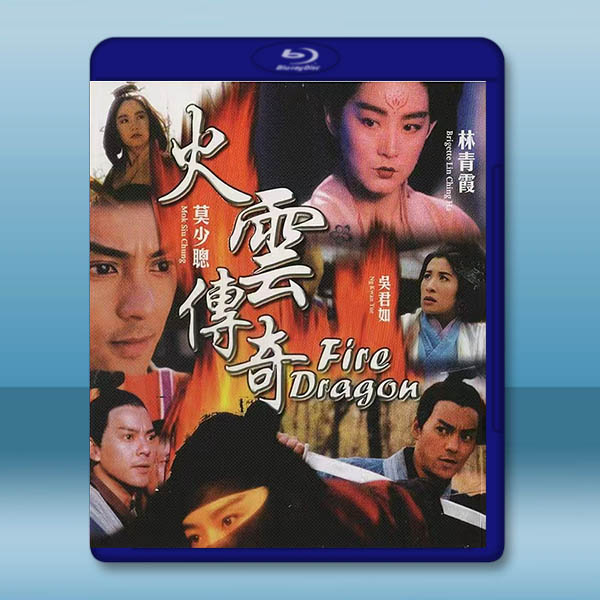 火雲傳奇 數碼修復版 (1994)藍光25G