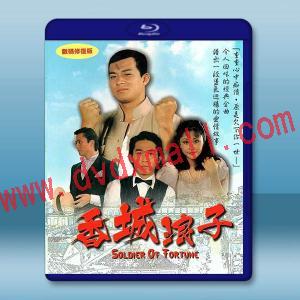 香城浪子 (1982)藍光25G 2碟