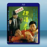 標錯參 (1987)《4K修復版》藍光25G