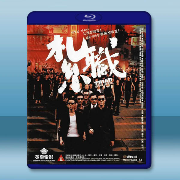 紮職 (2012) 藍光25G