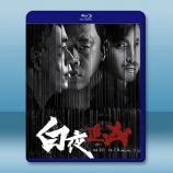 白夜追凶 第一季 (2017)藍光25G 3碟