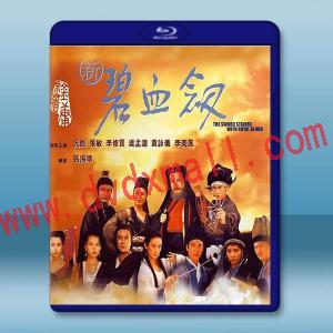 新碧血劍 (1993)藍光25G