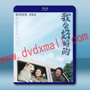 我會好好的 (2025)藍光25G